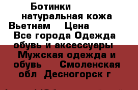 Ботинки CAT 41,5 натуральная кожа Вьетнам  › Цена ­ 1 300 - Все города Одежда, обувь и аксессуары » Мужская одежда и обувь   . Смоленская обл.,Десногорск г.